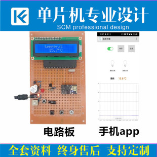 基于51单片机温度检测物联网远程无线WIFI控制APP设计成品DS18B20