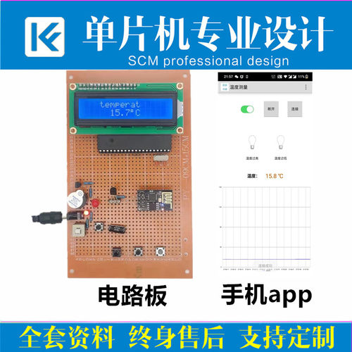 基于51单片机温度检测物联网远程无线WIFI控制APP设计成品DS18B20
