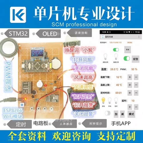基于单片机温控风扇设计成品定制