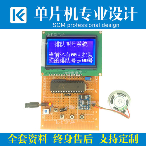基于51单片机银行排队叫号系统 智能语音取号呼叫电子设计实训DIY