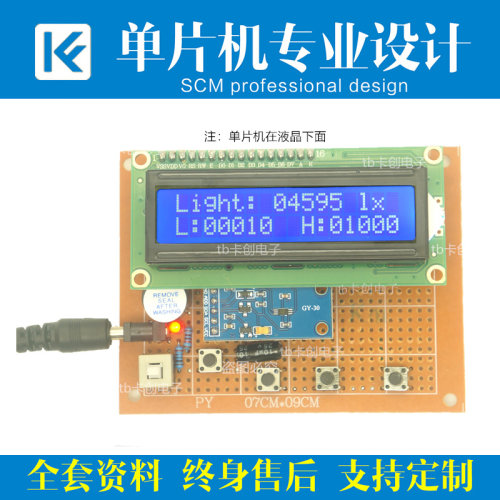 基于51单片机的光照强度检测设计成品套件DIY实训学习