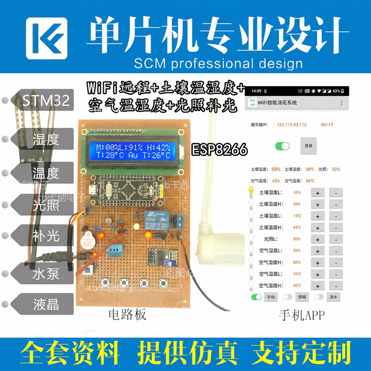 基于STM32单片机智能浇花控制设计蓝牙远程自动灌溉土壤湿度定制