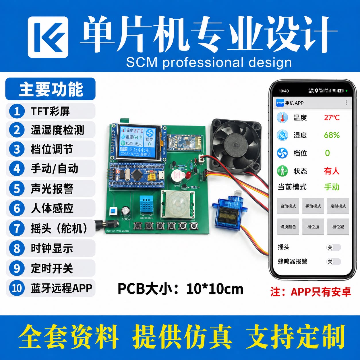 STM32单片机智能温控风扇设计