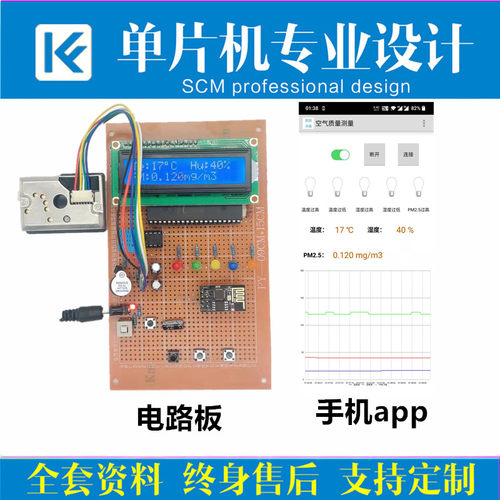 基于51单片机WiFi无线环境监测报警器设计DIY温湿度粉尘成品套件