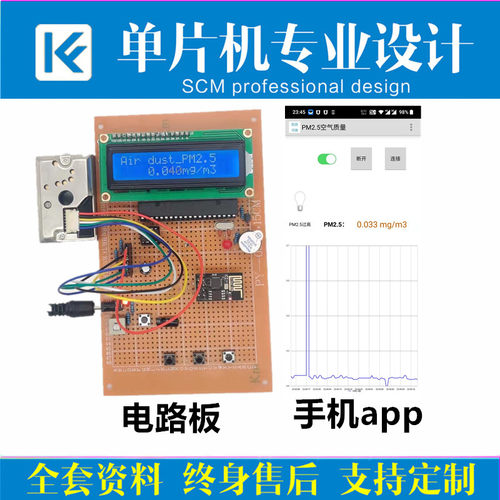 基于51单片机WiFi无线空气质量PM2.5粉尘检测设计ESP8266成品套件