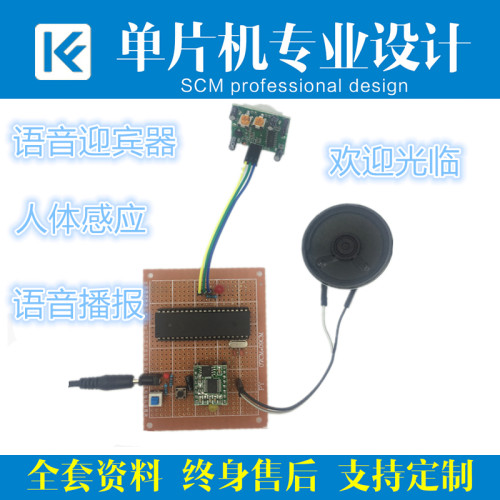 diy超市商场迎宾器制作单片机