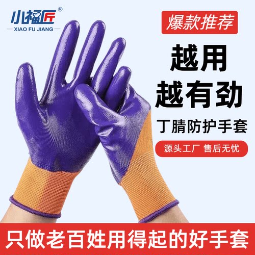 透气耐油工作劳保手套橡胶防水