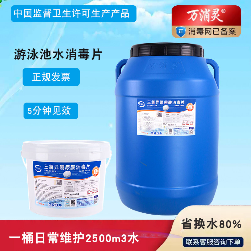 万消灵泳池专用消毒片氯片2克速溶泡腾片消毒剂强氯片消毒片50kg
