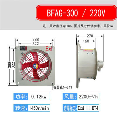 梦茜儿（MEXEMINA）防爆排风扇BFAG-300/400/500/600排气扇220V/3