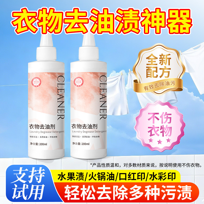 衣物去油剂去顽固油渍老油斑清洁油迹衣物渗透剂洗去油王干洗神器