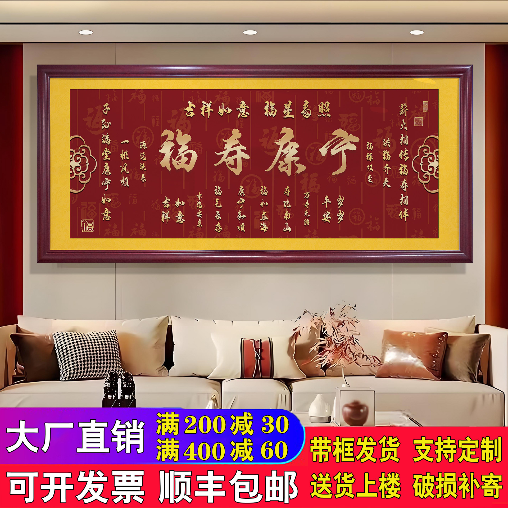 福寿康宁横版挂画客厅装饰画喜庆沙发背景墙壁画天官赐福字画牌匾