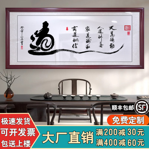 天道酬勤字画办公室装饰挂画客厅书房道字壁画诚信赢天下书法牌匾