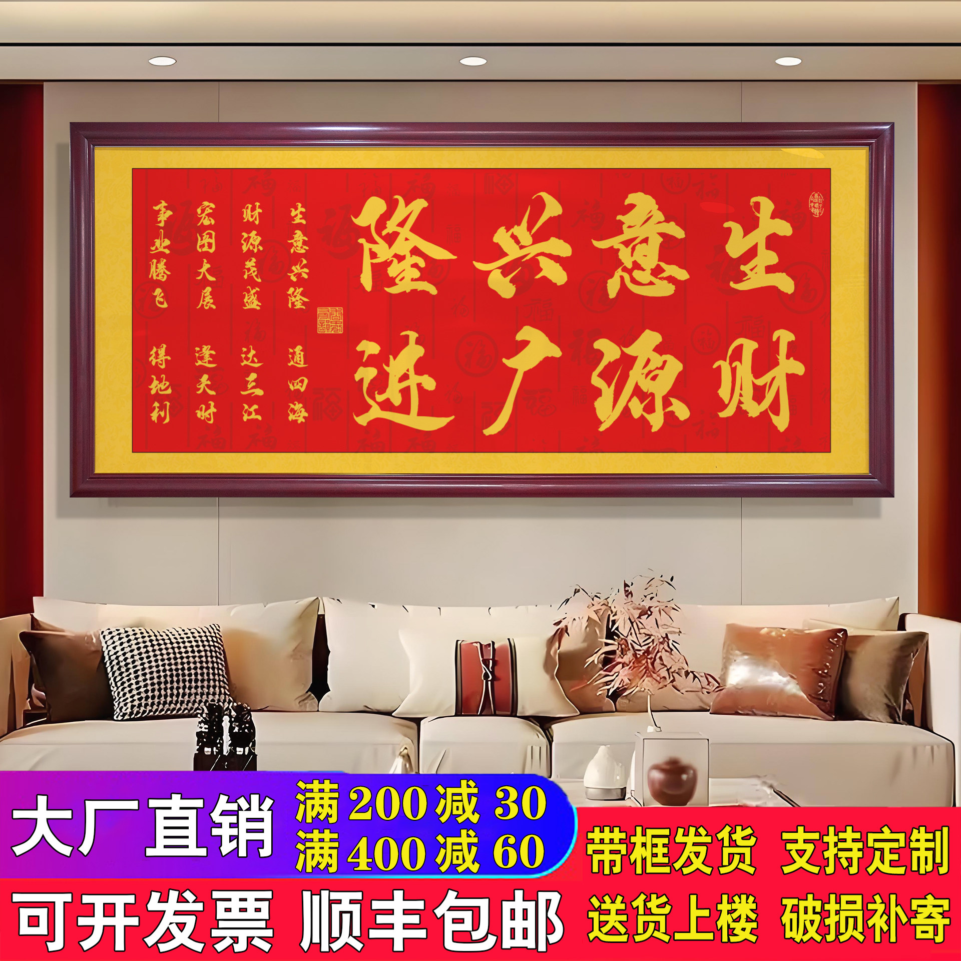 生意兴隆财源广进字画书法客厅办公室励志开业送礼带框墙装饰挂画