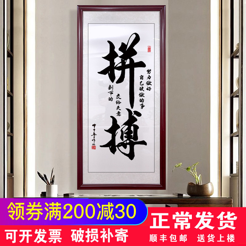 拼搏办公室装饰画励志字画公司玄关过道背景墙诚信赢天下挂画壁画
