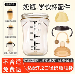 世喜适配世喜奶瓶奶嘴配件食品级PPSU瓶身手柄防尘盖婴儿宽口径