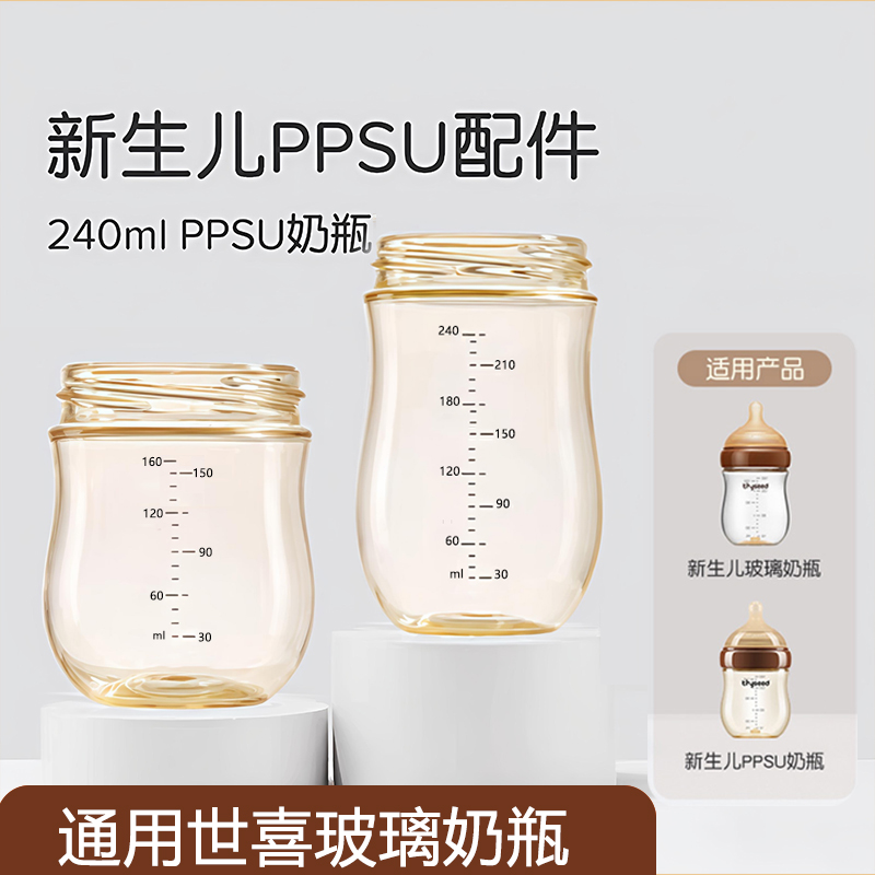 适配世喜玻璃奶瓶ppsu瓶身