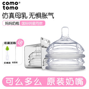 可么多么奶瓶新生婴儿防胀气仿母乳0到6月硅胶奶嘴配件正品123滴Y