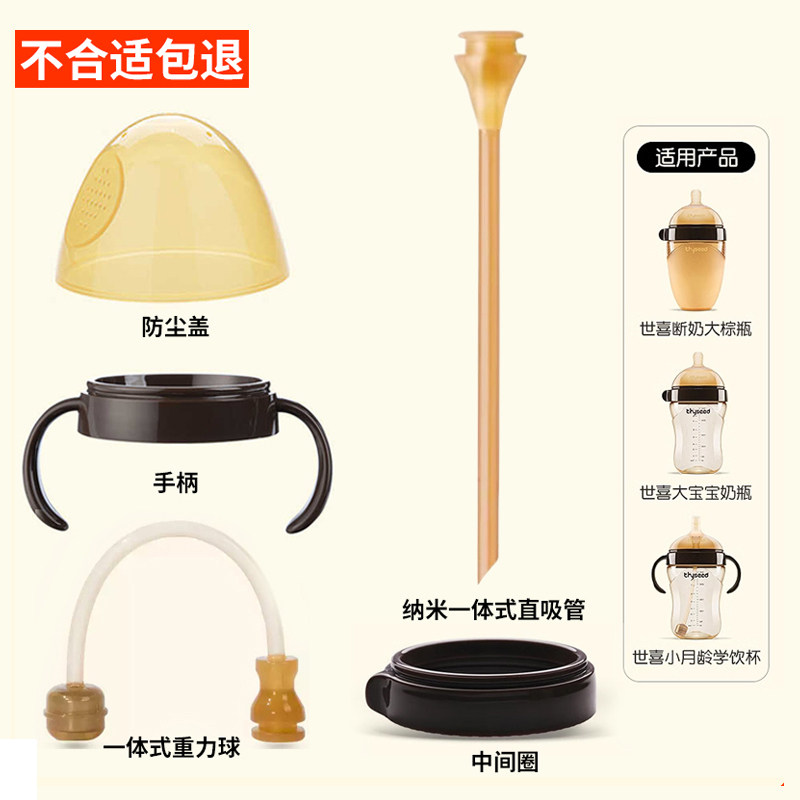 适配世喜奶瓶手柄防胀气学饮杯奶瓶防尘盖重力球手柄中间圈