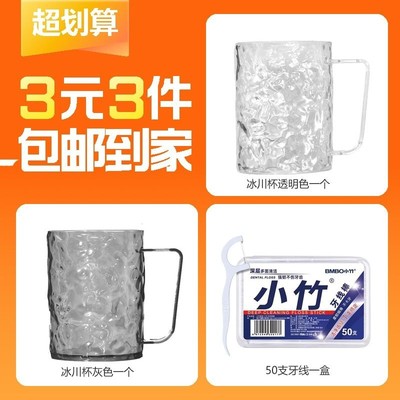 【3元3件】1个冰川漱口杯+1个冰川漱口杯+1盒50支装牙线
