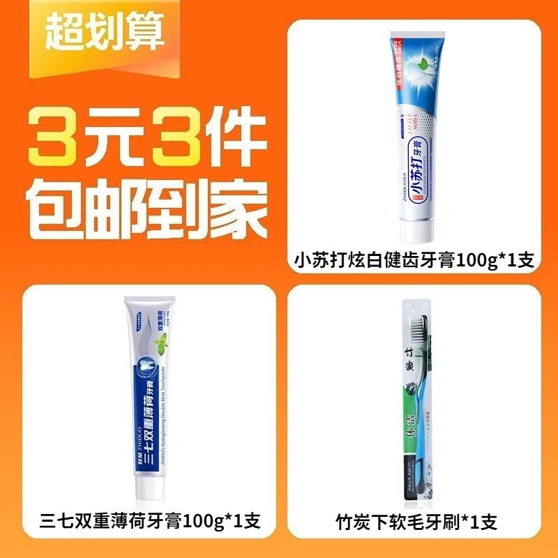 【3元3件】牙膏两支200g+牙刷一支美白去黄去口臭去烟渍清新口气 婴童用品 牙膏 原图主图