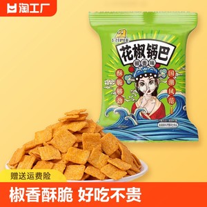 花椒锅巴 2袋装（约45g）