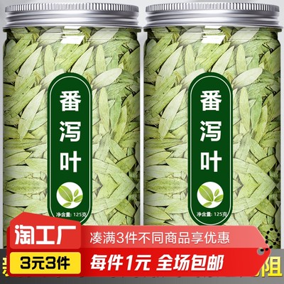 番泻叶茶正品泄叶15g*1袋