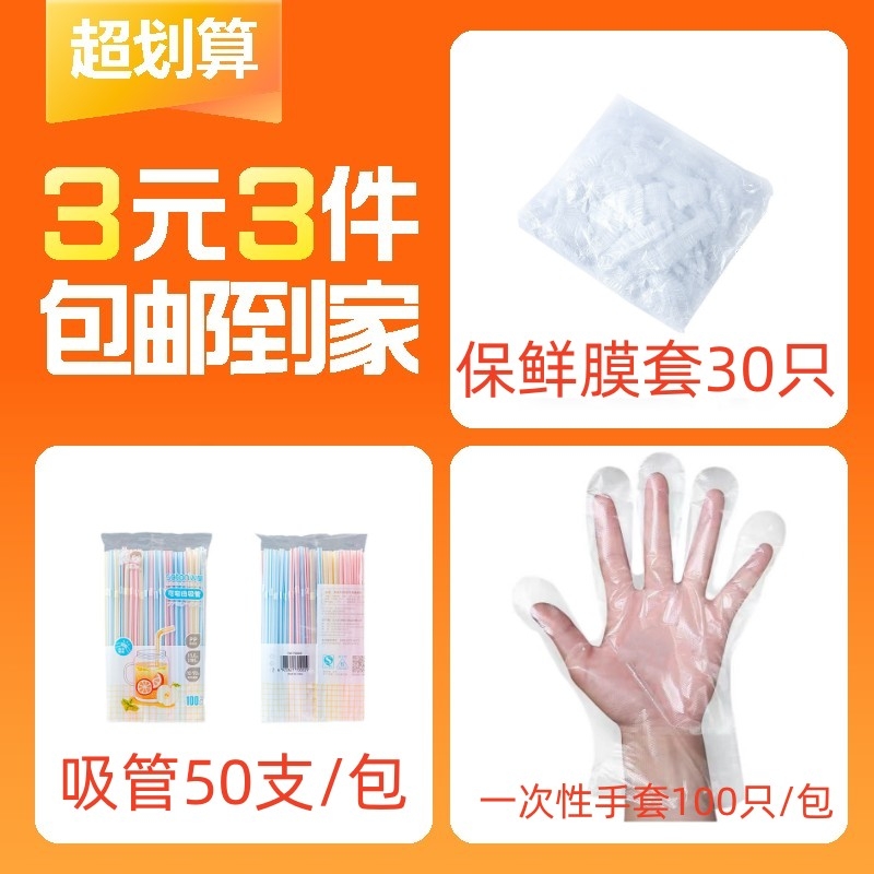 【3元3件】一次性手套100只-+一次性吸管50根+保鲜膜套30只 居家日用 居家日用套装 原图主图