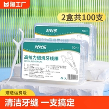 高拉力细滑牙线棒2盒共100支