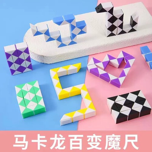 【24节】百变魔尺儿童益智拼图玩具