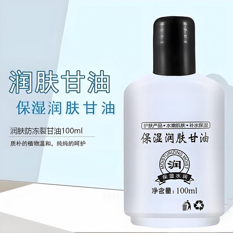 保湿护肤甘油100ml/瓶