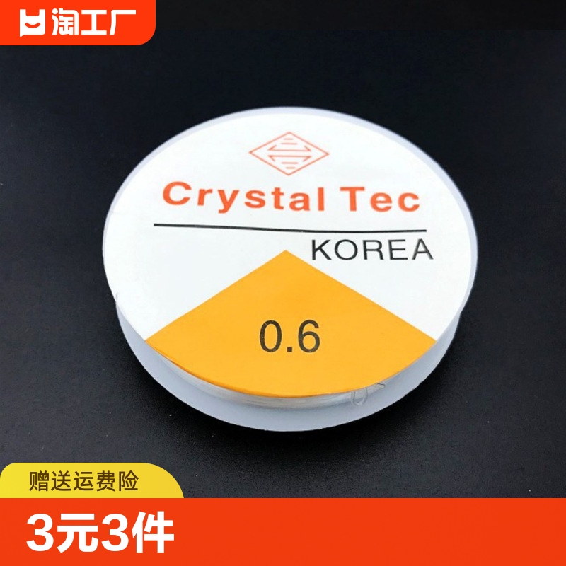 1个装0.6mm穿珠弹力线diy手工配件