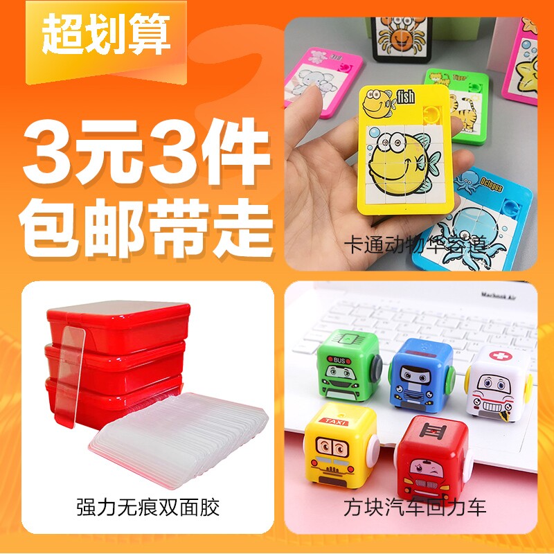 【3元3件】卡通动物华容道迷你16宫格益智拼图学校幼儿园活动礼品