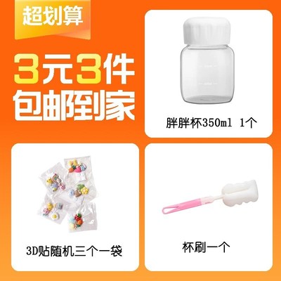 【3元3件】胖胖杯300ml1个+杯刷1个+3D贴随机三个1袋