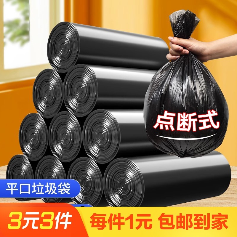 50只一大卷平口点断式防穿刺垃圾袋
