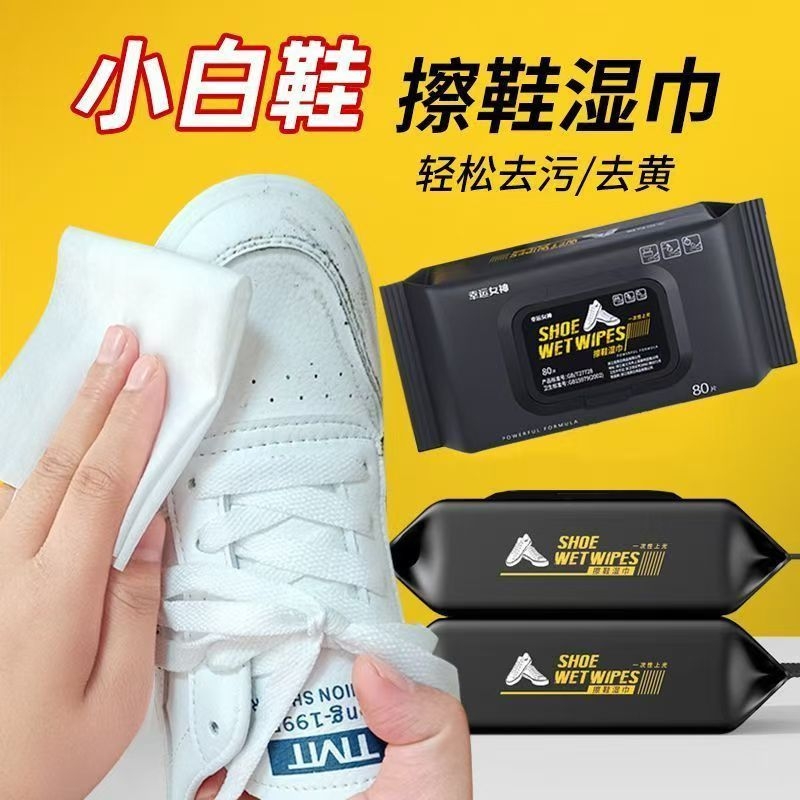 擦鞋湿巾神器清洗小白鞋清洁湿纸巾运动鞋免洗去污一擦白清洗剂