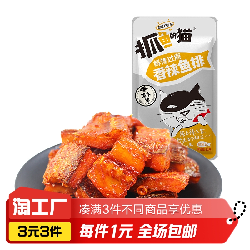 抓鱼的猫16g香辣鱼排