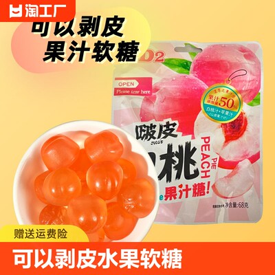 啵皮水果软糖休闲零食糖果