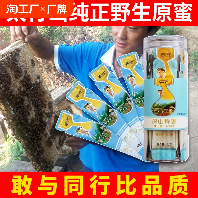 老字号非遗冀蜂园蜂蜜小包装便携袋装深山槐花蜂蜜纯正天然0添加