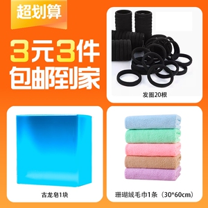 20根发圈+古龙香水皂+30*60CM珊瑚绒毛巾
