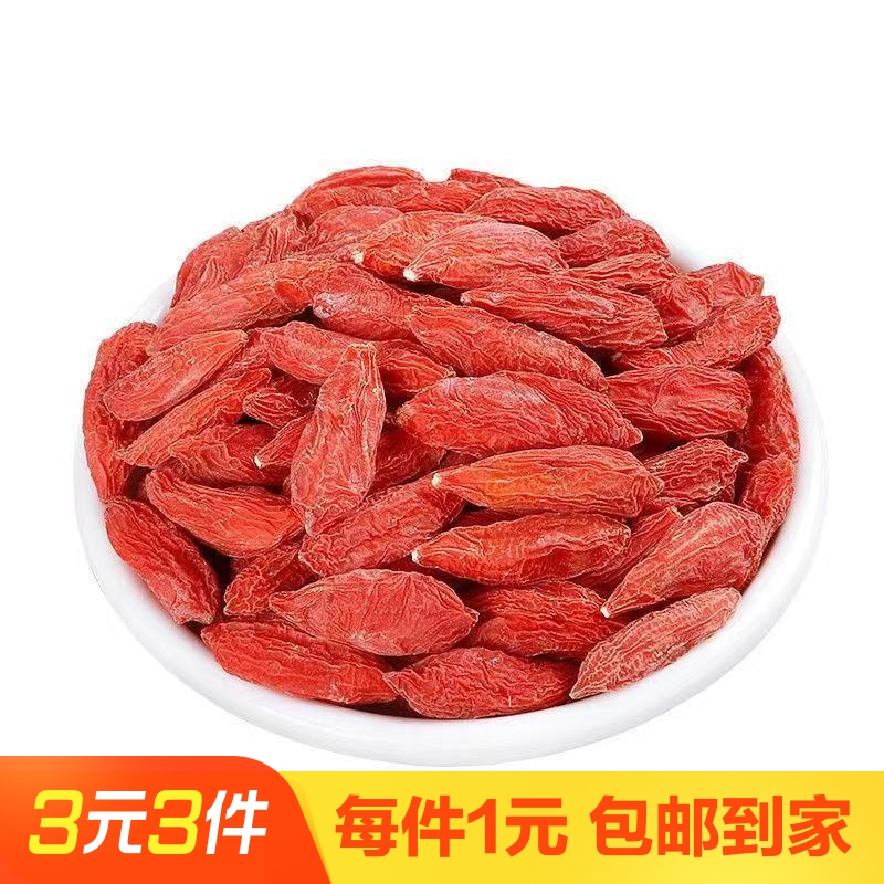 【1包】宁夏头茬红枸杞8g