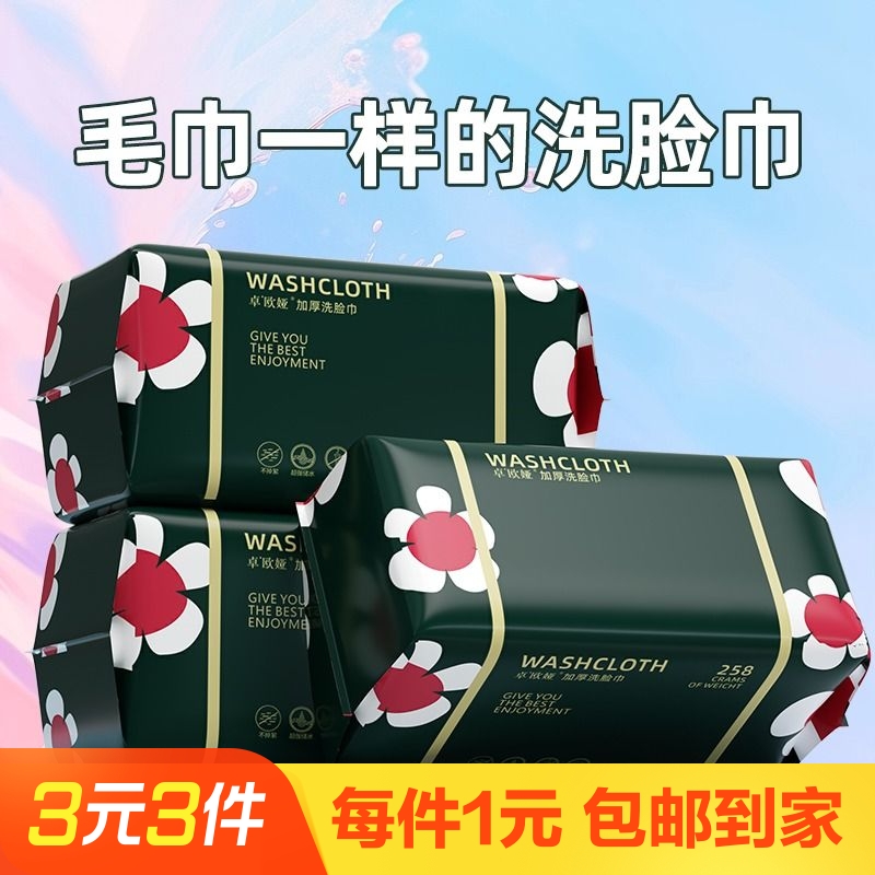 50抽足抽洗脸巾一次性纯擦脸洁面洗面巾毛巾棉柔巾旗舰店官方正品