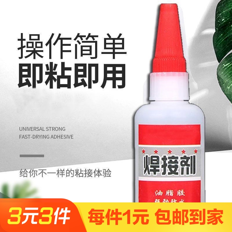 强力油性焊接剂 20克