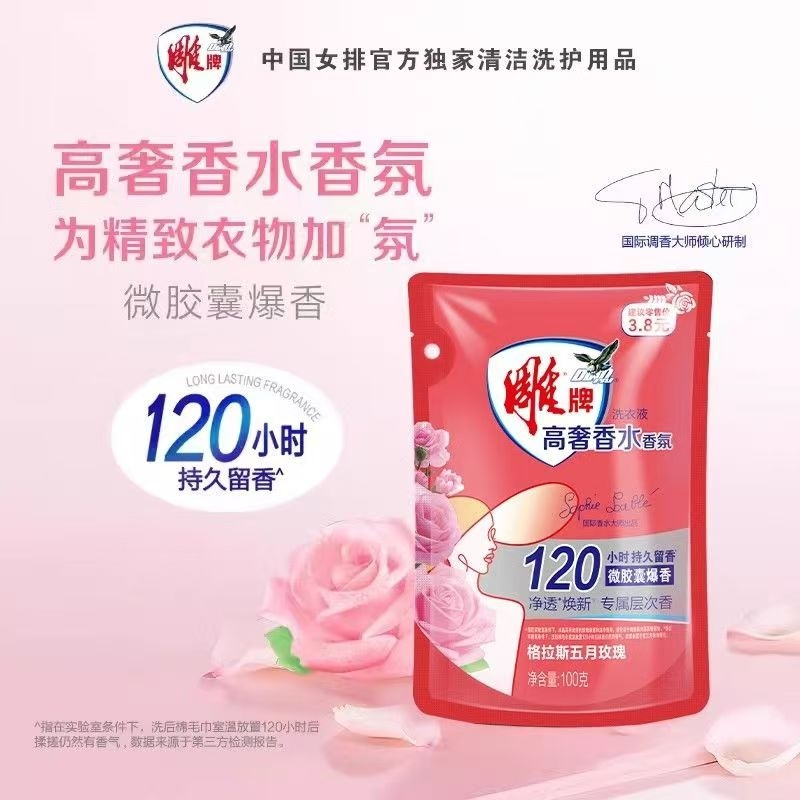 雕牌五月玫瑰持久留香洗衣液