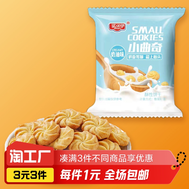 奶油曲奇 2袋装（约45g）