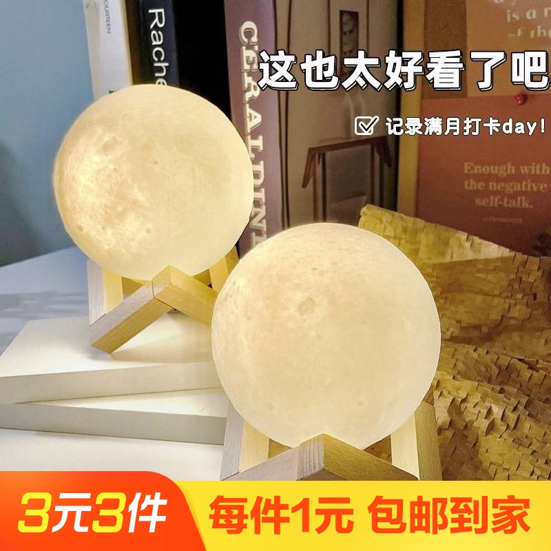 月球小夜灯月球灯卧室床头月亮灯
