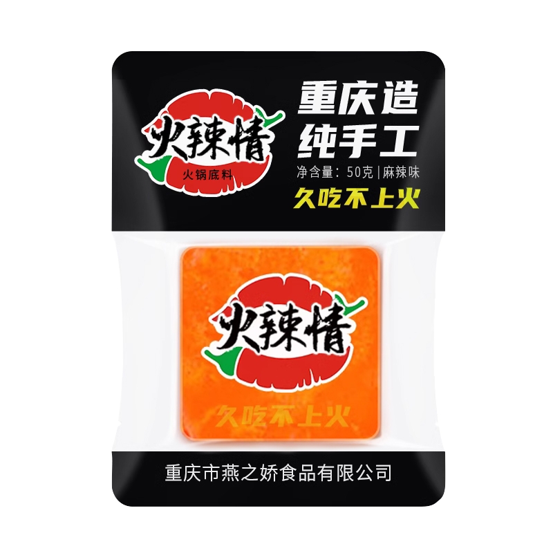 火辣情火锅底料50克