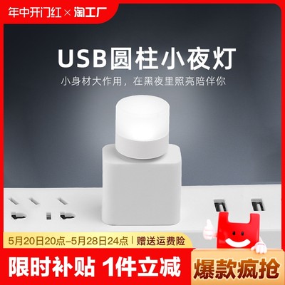 USB小圆灯一个