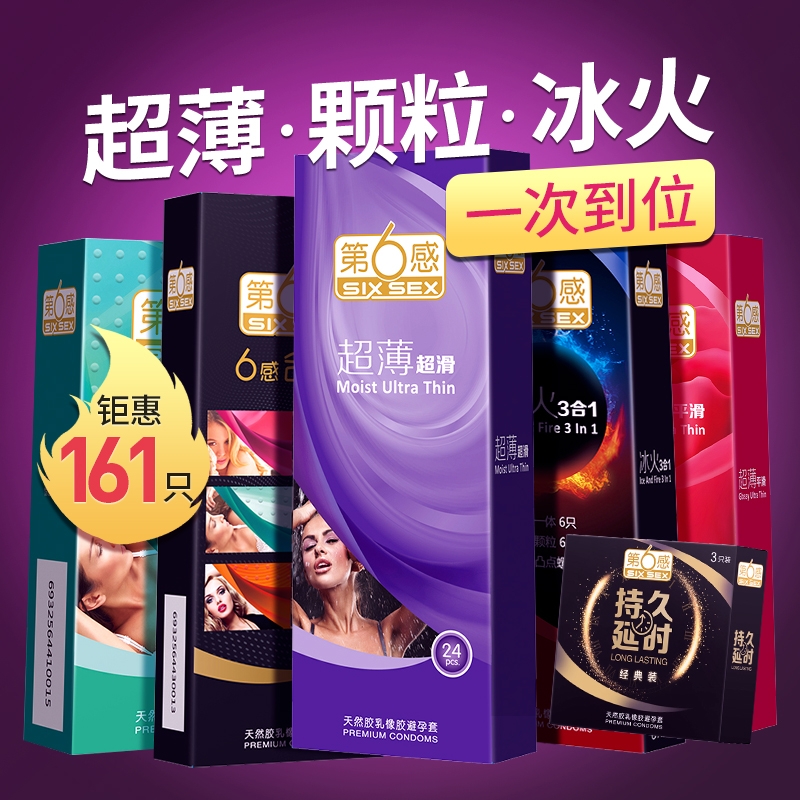 第六感超薄情趣避孕套持久装情趣套男用安全套官方正品旗舰店bytt