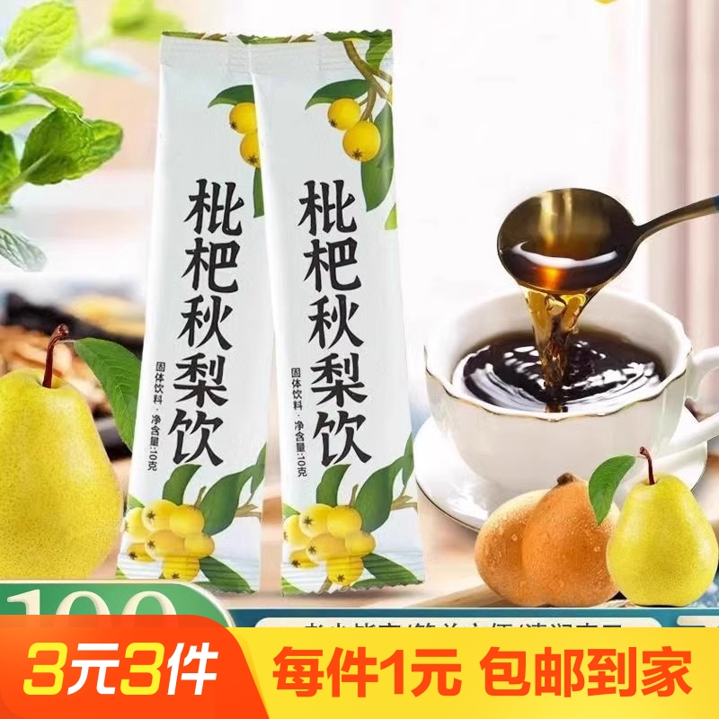 枇杷秋梨膏秋梨饮罗汉果清润喉糖儿童老人真材实料便携速溶5条