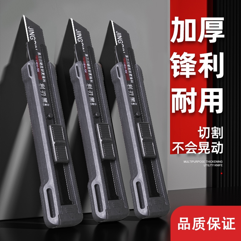 多功能超锋利美工刀